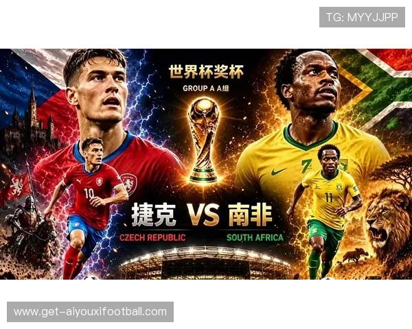南非VS捷克比赛阵型变化及战术调整对比赛结果的影响
