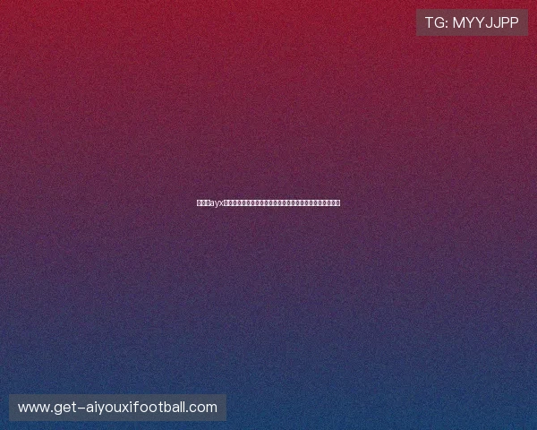 爱游戏ayx官方正版入口提供权威世界杯赛事直播与专业赛事分析解读